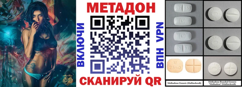 МЕТАДОН methadone  Завитинск 